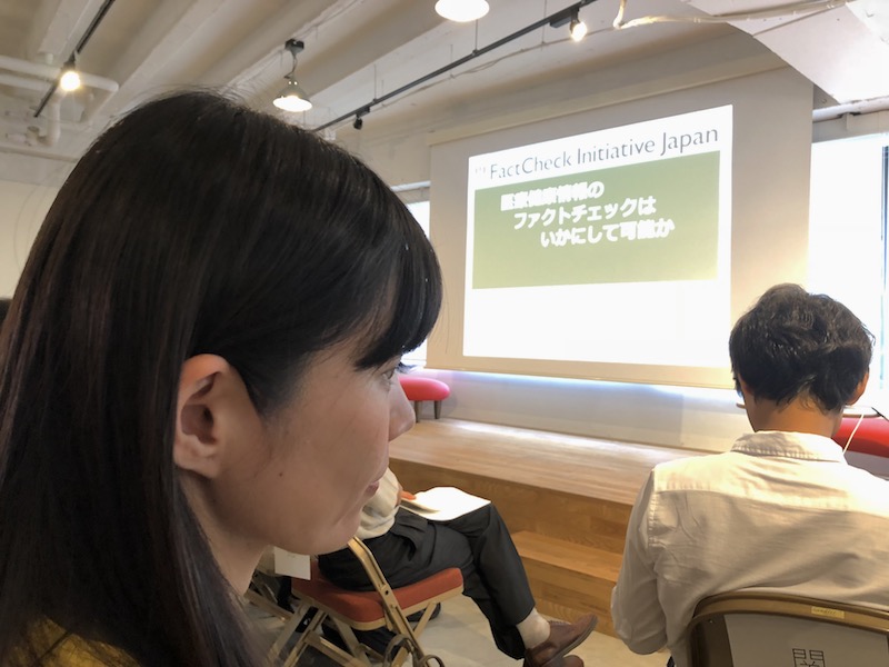 ファクトチェック